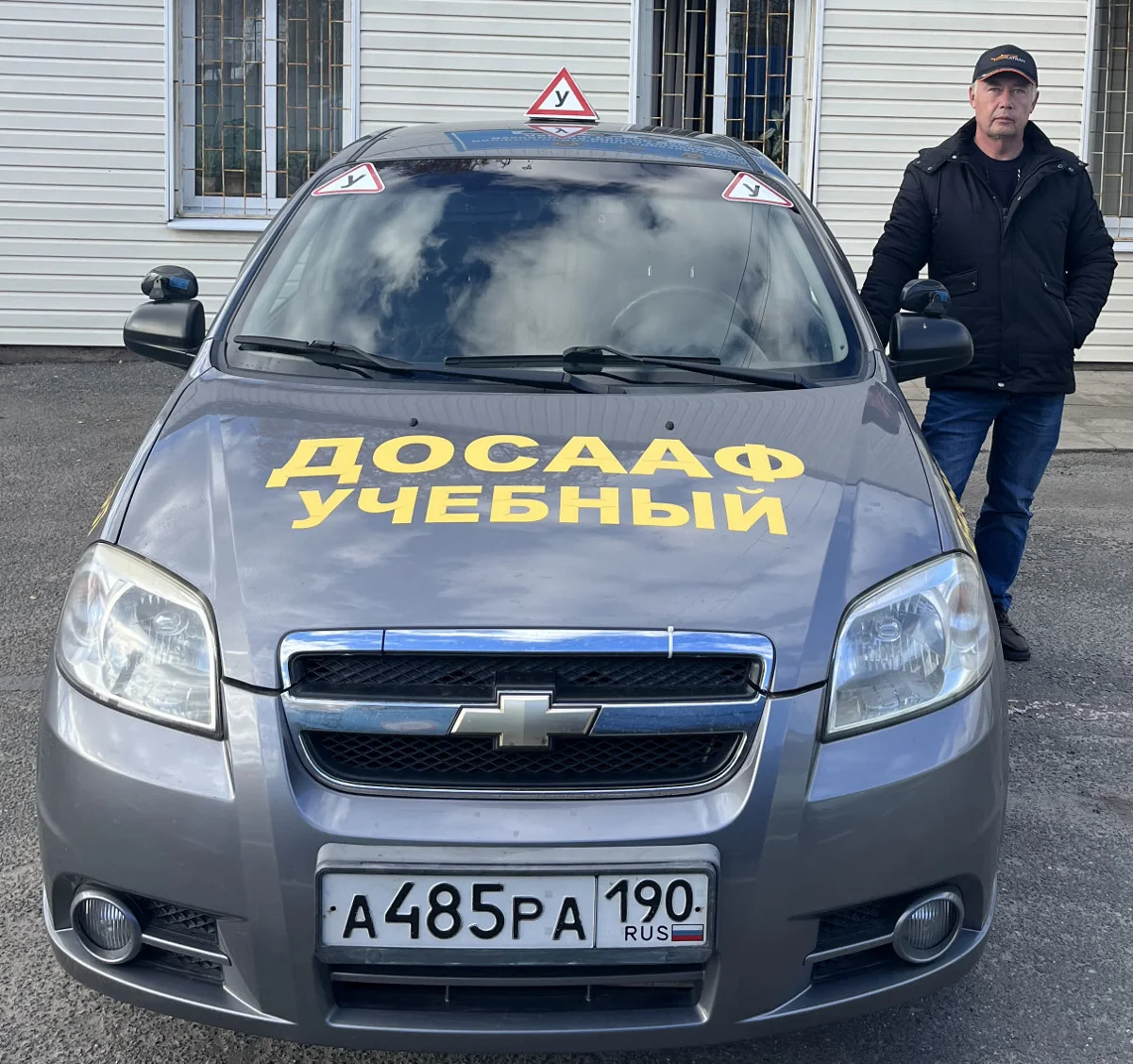 Бабушкин Александр Борисович рядом с учебным автомобилем